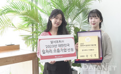 알서포트, 대한민국 일자리 으뜸기업 선정