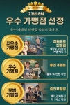 수제버거 창업 체인점 프랭크버거, 8월 우수 가맹점 시상