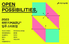 아산나눔재단, 기업가정신 플랫폼 마루 입주 스타트업 선정