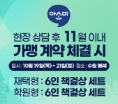 아소비, 2023 제일창업박람회 in 수원 참가…프로모션 제공