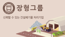 장형그룹, 2023 스마트건설 엑스포 참가