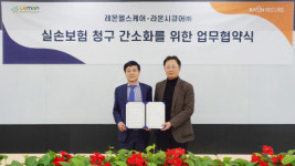 라온시큐어·레몬헬스케어, 실손보험 청구 간소화 MOU 체결