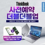 반석전자, 14세대 인텔CPU 탑재, 레노버 씽크북 사전예약 시작