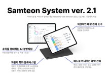 샘튼, 소상공인시장진흥공단 세차장 위한 스마트상점 기술로 선정