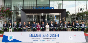 휴네시온, 고덕시대 개막…신사옥 입주 기념식 개최