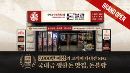 SFG, 저온 숙성 生한돈집 돈블랑 수내 23일 그랜드오픈