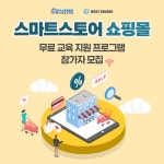 넥스트엔진, 온라인 쇼핑몰 창업자 실전 교육 진행