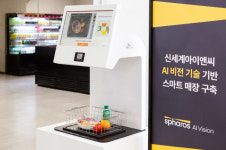 미우아이앤씨 | 신세계아이앤씨, 'AI 계산대' 기반 스마트 매장 구축