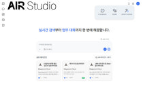 메가존클라우드, 엔터프라이즈 AI OS AIR Studio V2 출시
