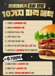 프랭크버거, 5월 창업 10가지 파격 혜택 공개