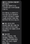 할리스도 개인정보 유출 