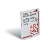 시간 관리도 스마트 시대