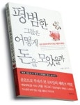 욕심없는 ‘착한 재테크’알뜰살뜰 생활기