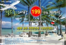 8주코스 필리핀 어학연수가 199만원이면 OK