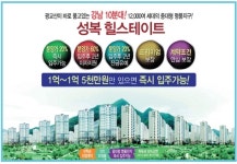 수도권 알짜 미분양 용인 성복힐스테이트 특별분양