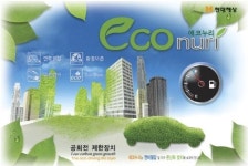 車 연료절약 원한다면 공회전 제한장치 ’에코누리’