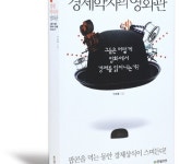 [북앤북] 경제 공부하려면 영화를 보세요