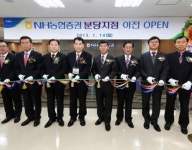 NH농협證, 분당지점 이전 오픈