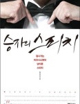 [북앤북]승자의 스피치