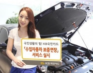 KB국민카드, `수입차 보증연장 서비스` 실시
