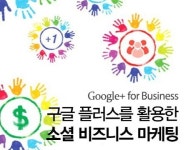 소셜비즈니스, 중요한 건 ‘도구’가 아니라 ‘사람’