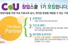 CU, 세대별 맞춤 창업스쿨 진행