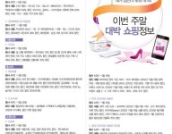 이주의 쇼핑 정보(1월 8일~1월 14일)