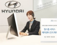 현대차, 원스톱 서비스 예약센터 전국 확대