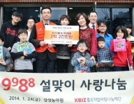중소기업사랑나눔재단, 복지시설 60곳에 설 물품 후원