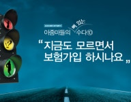 [뼈수다] 알면 보험 모르면 모험