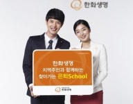 한화생명 ‘찾아가는 은퇴 School’ 개최