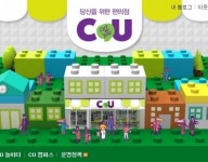 CU, 편의점 이용객 위한 ‘와글와글 CU마을’ 블로그 오픈
