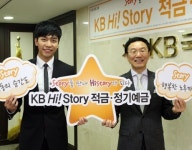 홈스토리생활_하이비타민_정기결제_4 | KB국민은행, 장기거래 지원 ‘하이 스토리 정기예·적금’ 출시