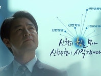 [50+]신한은행 새 TV 광고 선보여…‘은퇴설계는 이렇게’