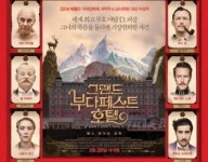 ‘그랜드 부다페스트 호텔’, 다양성 한계 넘고 70만 관객 돌파