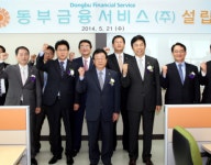 동부화재도 GA출범, ‘동부금융서비스’ 런칭