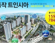 신 강남4구 동작구 신대방동, 동작 트인시아를 만나다