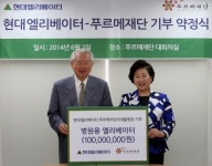 현대엘리베이터, 푸르메어린이재활병원에 병원용 엘리베이터 기부