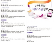 이주의 쇼핑정보(6월 11일~6월 17일)