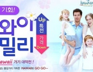 모두투어, 하와이 아동동반 여행객 패밀리특전