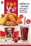 KFC, 복날 맞아 ‘치킨복버켓’ 선보여