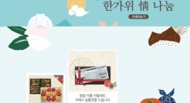 현대百, ‘한가위 선물 상품전’ 시작