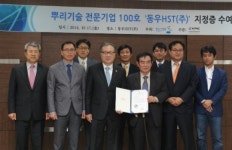 제조업 근간 100번째 뿌리기업에 동우HST 지정