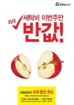크린토피아, 슈퍼 할인 위크 이벤트 진행