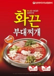 놀부, 매운맛의 유혹 ‘화끈부대찌개’ 출시