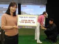 KB국민카드, 스마트금융 결합된 스마트 골프파티 개최