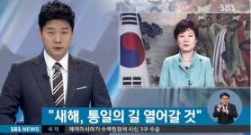 朴 대통령 신년사 통일과 경제회복, 새해엔 크게 살려낼 것