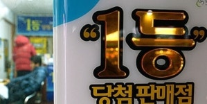 새해 첫주 로또 판매액 653억…지난 11년 이래 최다