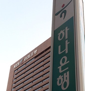 하나금융, '하나-외환銀 통합' 예비 신청서 금융위 제출