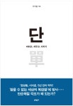 [ER추천도서] 골리앗, 단, 삼성의 몰락 등